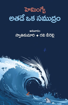 athade oka samudram by Bandlamudi, Swathikumari
