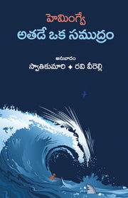 athade oka samudram by Bandlamudi, Swathikumari