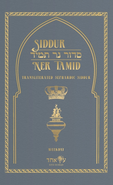 Siddur Ner Tamid - Weekday: Transliterated Sephardic Siddur (Edot HaMizrach) -- Eitz Echad, Hardcover