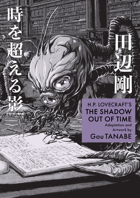 H.P. Lovecraft's the Shadow Out of Time (Manga) -- Gou Tanabe, Paperback