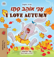 I Love Autumn (Hebrew English Bilingual Children's Book) by Admont, Shelley