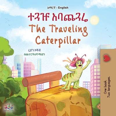 The Traveling Caterpillar (Amharic English Bilingual Book for Kids) by Coshav, Rayne