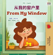 From My Window (Chinese English Bilingual Kids Book) by Coshav, Rayne