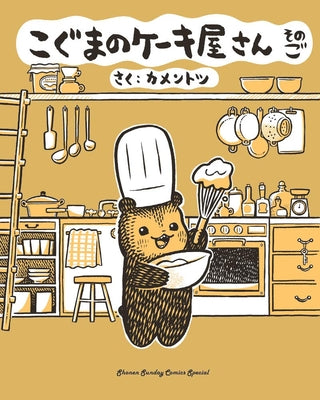 Baby Bear's Bakery, Part 5 by Kamentotsu