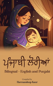 &#2602;&#2672;&#2588;&#2622;&#2604;&#2624; &#2610;&#2635;&#2608;&#2624;&#2566;&#2562; - Punjabi Lullabies by Kaur, Harmandeep