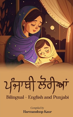 ਪੰਜਾਬੀ ਲੋਰੀਆਂ - Punjabi Lullabies by Kaur, Harmandeep