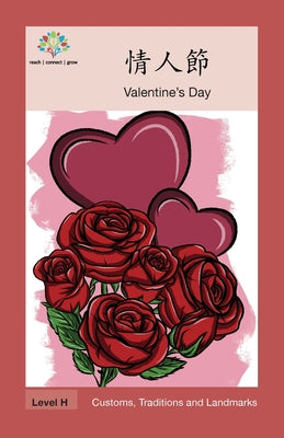 情人節: Valentine's Day by Washington Yu Ying Pcs
