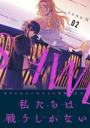 Shwd Vol. 2 by Sono N.