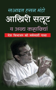 Akhiri Salute आखिरी सलूट (Hindi Edition) by Manto, Saadat Hasan