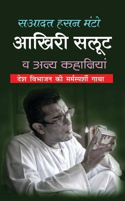 Akhiri Salute आखिरी सलूट (Hindi Edition) by Manto, Saadat Hasan