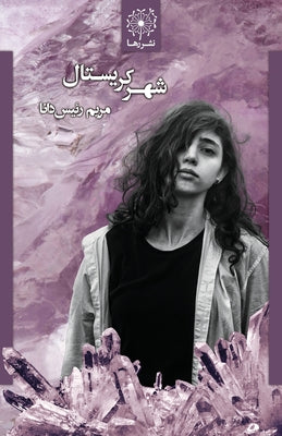 شهر کریستال - The Crystal City by Raeesdana, Maryam
