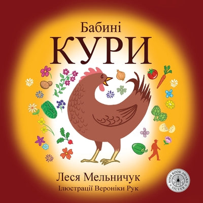 Baba's Chooks (Ukrainian Edition) by Melnyczuk, Lesa