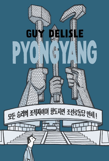 Pyongyang: A Journey in North Korea -- Guy Delisle, Paperback