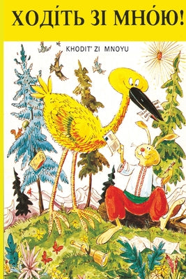 ХОДІТЬ ЗІ МНОЮ!: Khodit Zi Mnoyu Reader -- Alberta Education, Paperback