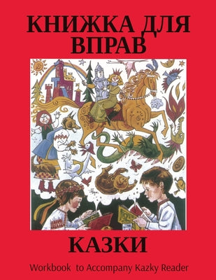 КАЗКИ: Workbook to Accompany Kazky Reader -- Alberta Education, Paperback