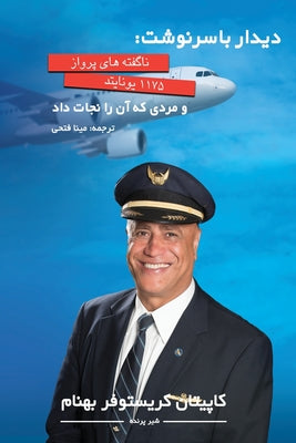 دیدار با سرنوشت: ناگفته]ه by Behnam, Captain Christopher