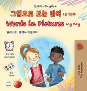 Words in Pictures - My Day (Korean English Bilingual Children's Book) by Books, Kidkiddos