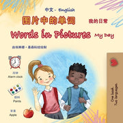 Words in Pictures - My Day (Chinese Simplified English Bilingual Children's Book) by Books, Kidkiddos