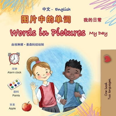 Words in Pictures - My Day (Chinese Simplified English Bilingual Children's Book) by Books, Kidkiddos