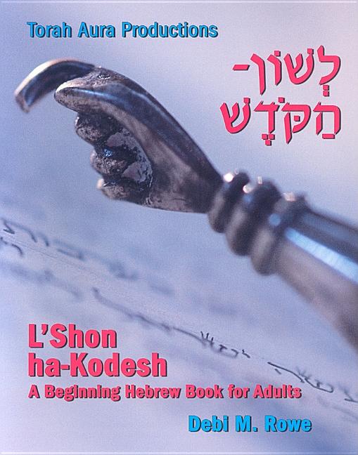 L'Shon Ha-Kodesh Adult Hebrew Primer -- Debi M. Rowe, Paperback