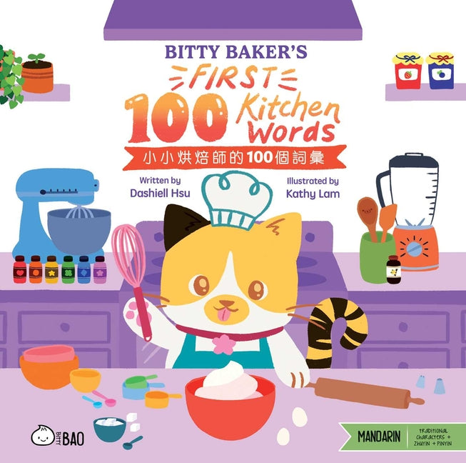 Bitty Baker's First 100 Kitchen Words (Traditional Mandarin-English Version): A Bilingual Book in English and Mandarin with Traditional Characters and -- Dashiell Hsu, Hardcover