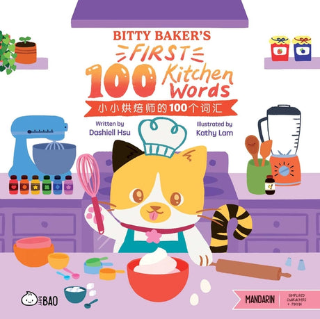 Bitty Baker's First 100 Kitchen Words (Simplified Mandarin-English Version): A Bilingual Book in English and Mandarin with Simplified Characters and P -- Dashiell Hsu, Hardcover
