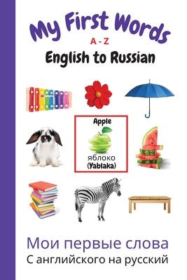 My First Words A - Z English to Russian: Bilingual Learning Made Fun and Easy with Words and Pictures by Purtill, Sharon
