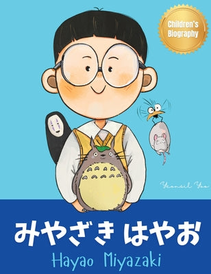 みやざき はやお (Hayao Miyazaki): Bilingual Japanese-English Children's Biography Book (Written in Hiragana, -- Yeonsil Yoo, Hardcover