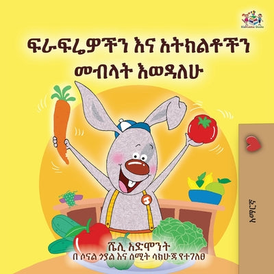I Love to Eat Fruits and Vegetables (Amharic Book for Kids) by Admont, Shelley