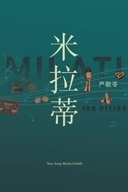 &#31859;&#25289;&#33922; Milati by Yan, Geling