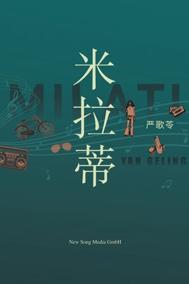 &#31859;&#25289;&#33922; Milati by Yan, Geling