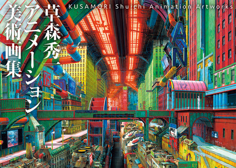 Kusamori Shuichi Animation Artworks -- Shuichi Kusamori, Hardcover