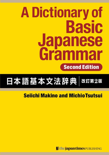 A Dictionary of Basic Japanese Grammar [Second Edition] -- Seiichi Makino, Paperback