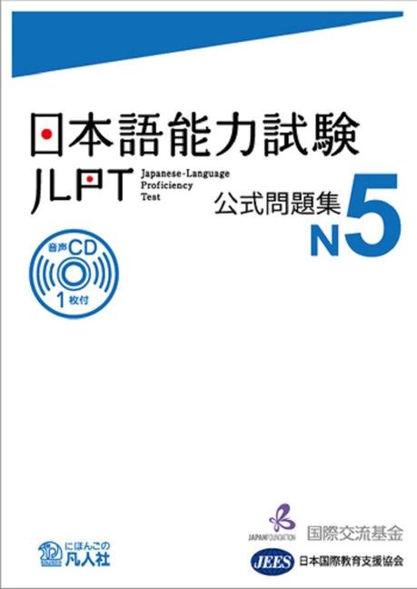 Jlpt Japanese-Language Proficiency Test Official Exercise Book N5 Vol. 1 [With CD (Audio)] -- The Japan Foundation, Paperback