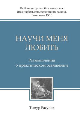 Nauchi Menya Lyubit' by Rasulov, Timur &#1056;&#1072;&#1089;&#10