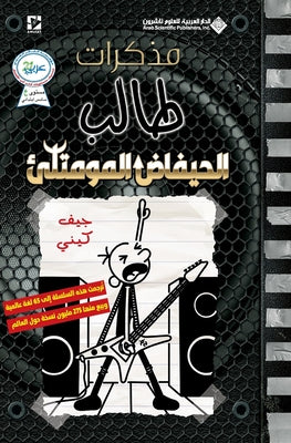 مذكرات طالب - الحيفاض الم  by كيني, ج