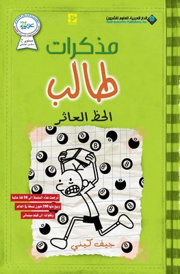 مذكرات طالب - الحظ العاثر - Di by كيني, ج