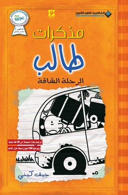 مذكرات طالب - الرحلة الشا  by كيني, ج