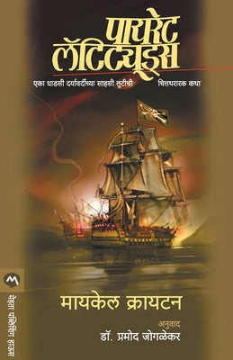 Pirate Latitudes by Michael, Crichton
