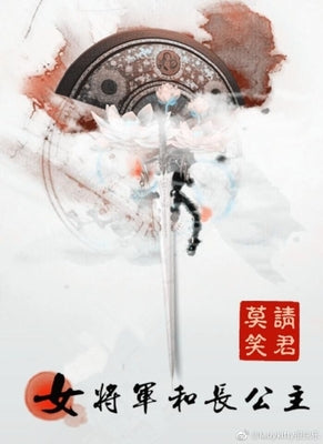 Female General and Eldest Princess 1: Volume 1 -- Qing Jun Mo Xiao, Paperback