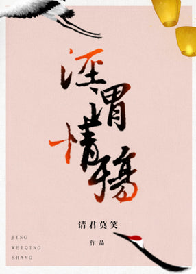 Clear and Muddy Loss of Love 1: Volume 1 -- Qing Jun Mo Xiao, Paperback