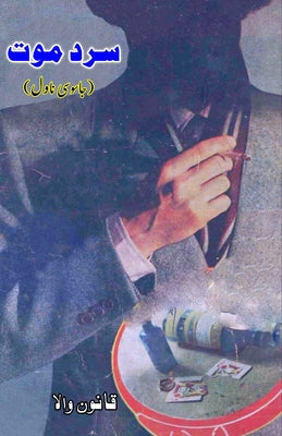 Sard Maut: (Cold Death, A Detective Novel) by Qanoon Wala