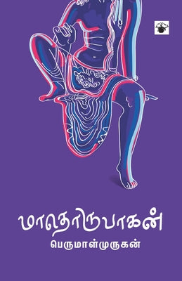 Maathorupagan by Maathorupagan