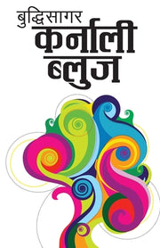 Karnali Blues (कर्नाली ब्लुज) by Buddhisagar, Buddhisagar