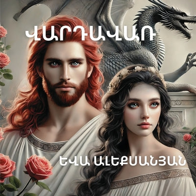 &#1358;&#1377;&#1408;&#1380;&#1377;&#1406;&#1377;&#1404; by Aleksanyan, Yeva