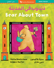 Bear about Town (Bilingual Arabic & English) by Blackstone, Stella