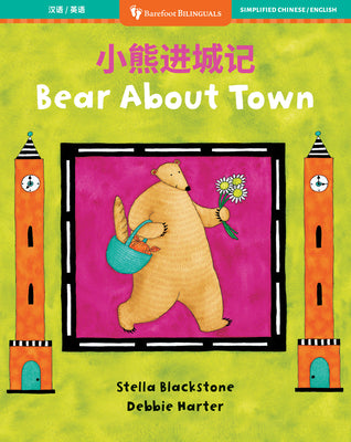 Bear about Town (Bilingual Chinese & English) by Blackstone, Stella