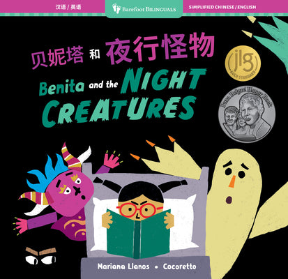 Benita and the Night Creatures (Bilingual Chinese & English) by Llanos, Mariana