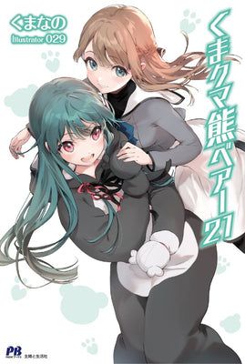Kuma Kuma Kuma Bear (Light Novel) Vol. 21 by Kumanano