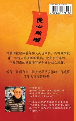 情謎許願樹下 by Leung, Mike